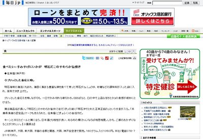 20100803mainichi_np_akashidako_web.jpg