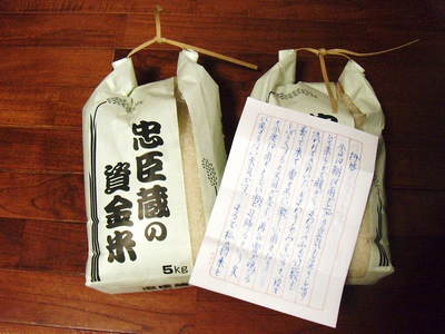 20101204chushingura_no_kome.JPG