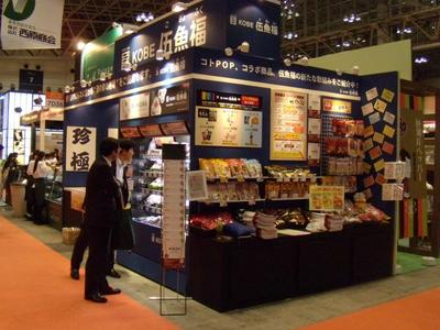 20110301foodex01.jpg