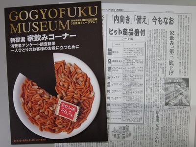 20111226nikkei_mj_museum01.JPG