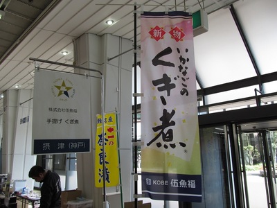 20140311itsutsuboshihyogo02.JPG