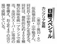 20151217nikkei01.jpg