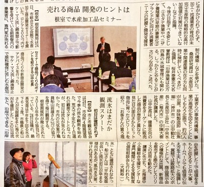 20170125hokkaidoshinbun.jpg