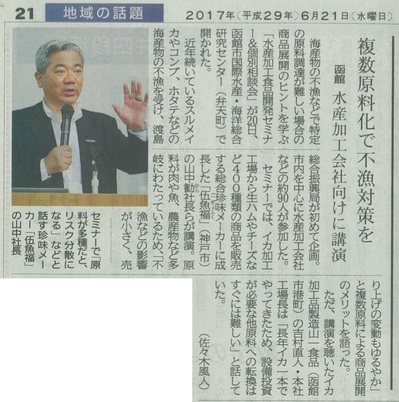 20170621hokkaidoshinbun.jpg