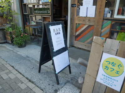 20191104bar_gogyofuku01.JPG