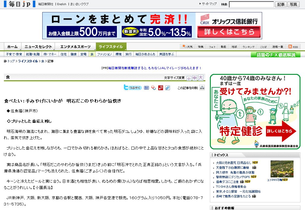 http://www.gogyofuku.co.jp/kan/entryimg/20100803mainichi_np_akashidako_web.jpg