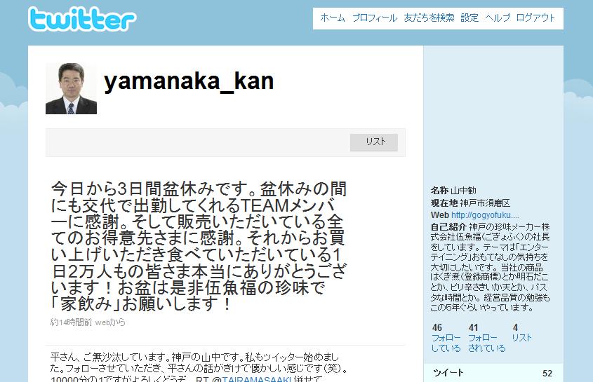 http://www.gogyofuku.co.jp/kan/entryimg/20100813twitter.jpg