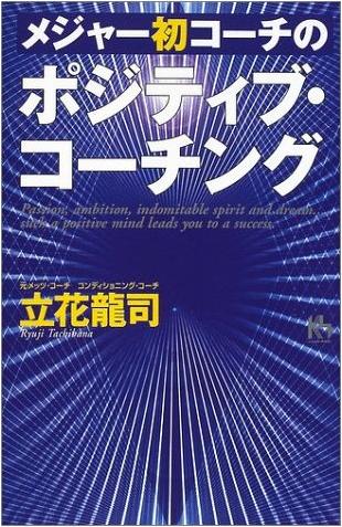 http://www.gogyofuku.co.jp/kan/entryimg/20101011positive_coaching.jpg