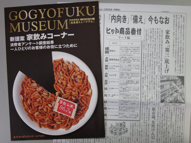 http://www.gogyofuku.co.jp/kan/entryimg/20111226nikkei_mj_museum01.JPG