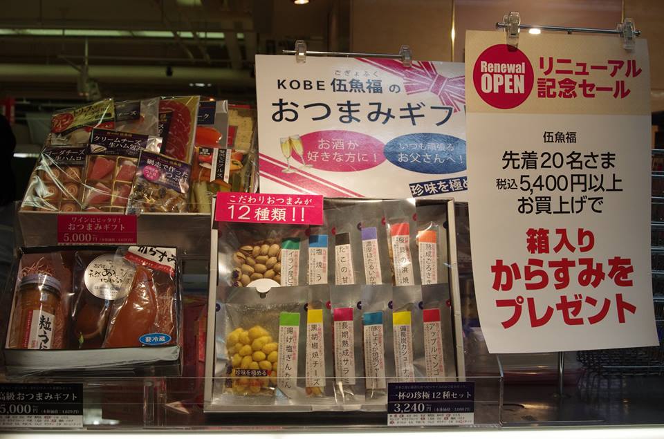 http://www.gogyofuku.co.jp/kan/entryimg/20150117hanshinumeda02.jpg