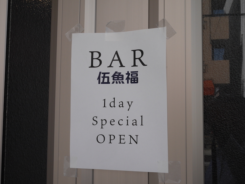 http://www.gogyofuku.co.jp/kan/entryimg/20180609bar_gogyofuku05.JPG