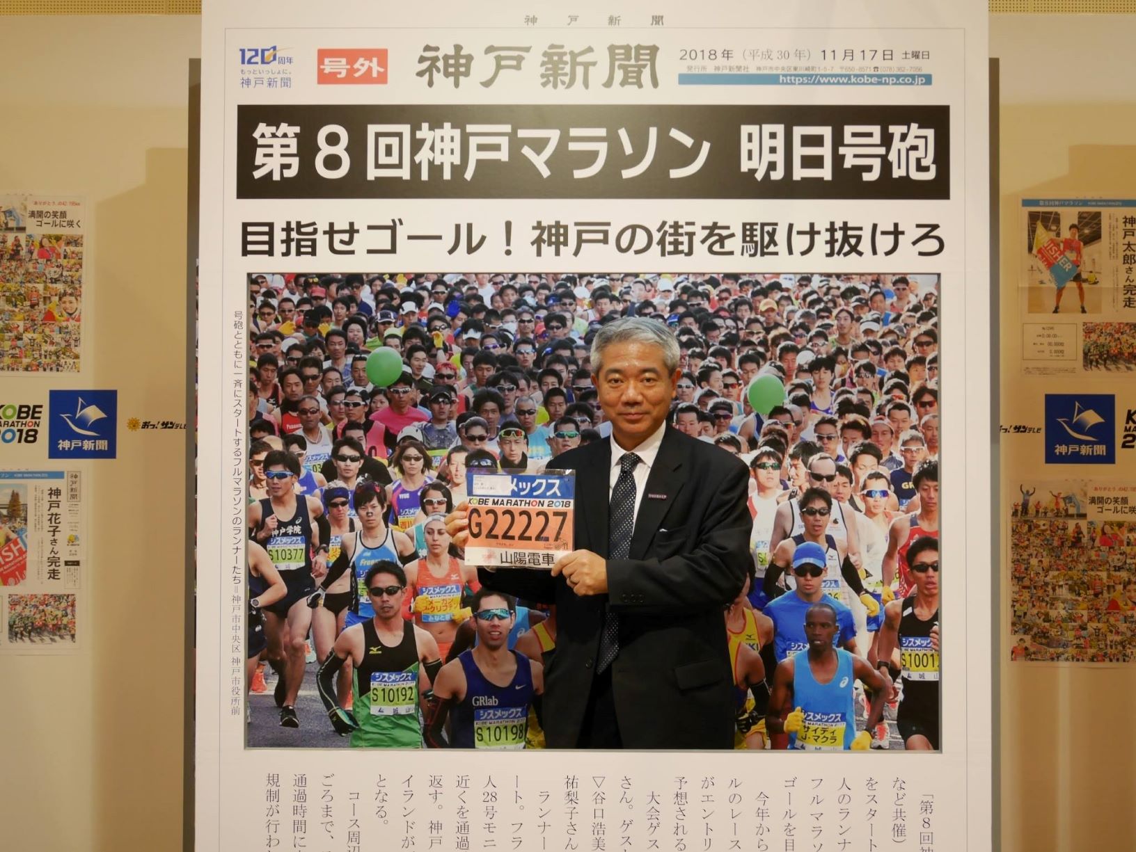 http://www.gogyofuku.co.jp/kan/entryimg/20181116kobe_marathon03.jpg