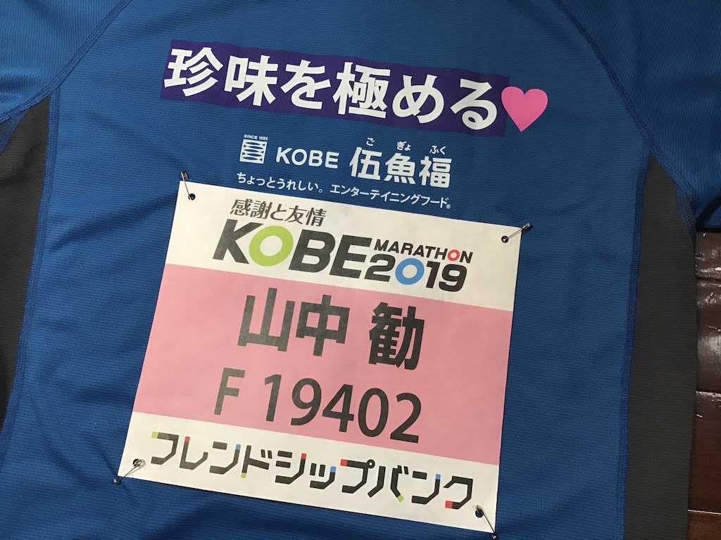 http://www.gogyofuku.co.jp/kan/entryimg/20191117kobe_marathon00.jpg
