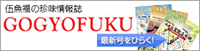 伍魚福ミュージアム最新号