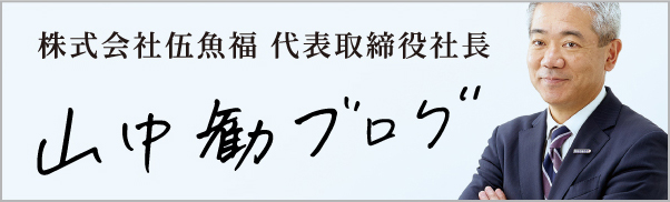 KOBE 伍魚福 ご ぎょ ふく