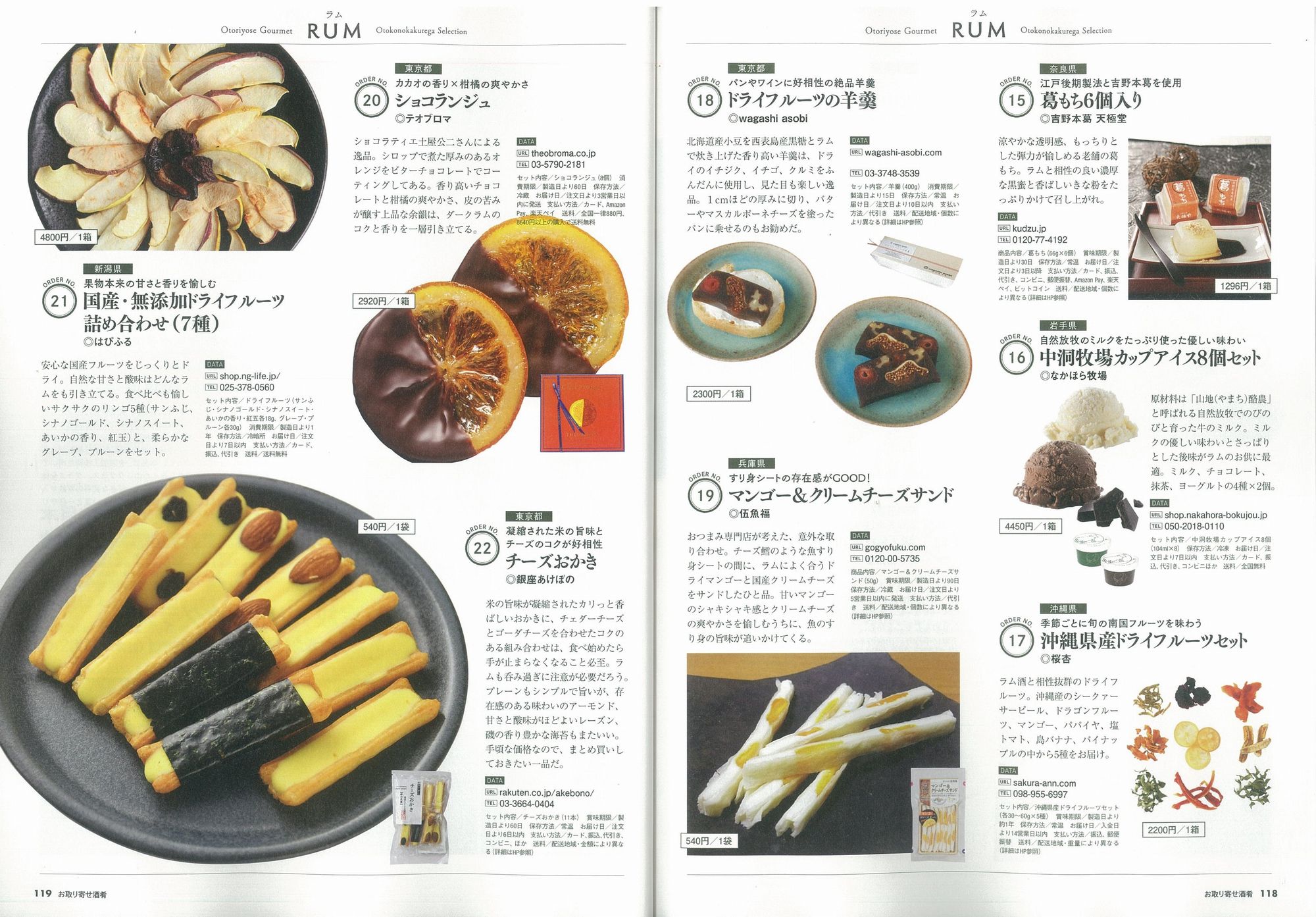 月刊誌「男の隠れ家」（別冊）に「うにと貝の贅沢あえ」「明石だこのやわらか旨炊き」「備長炭カシューナッツ」「マンゴー＆クリームチーズサンド」「一杯の珍極）黒胡椒焼チーズ」「一杯の珍極）揚げ塩ぎんなん」が紹介されました  神戸 伍魚福